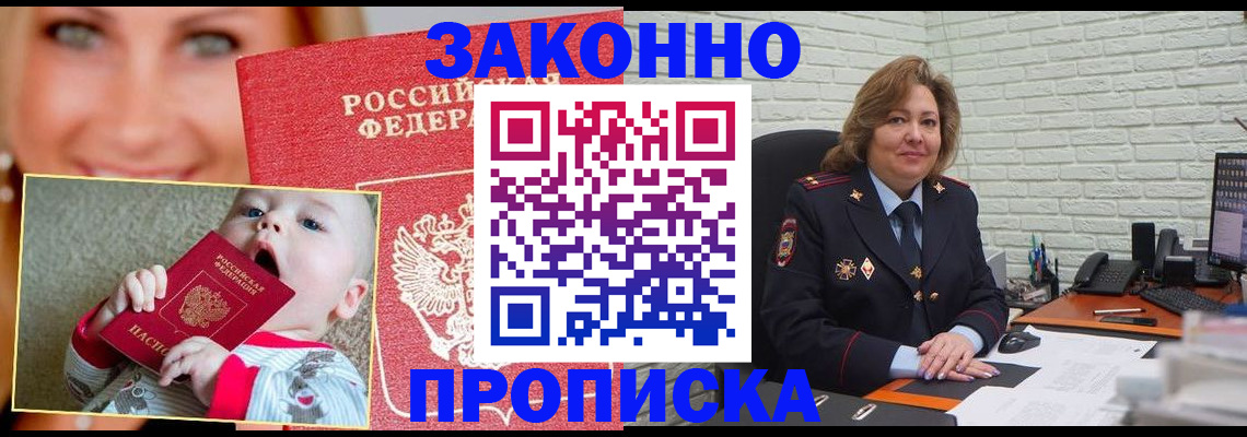 где прописаться в Видном