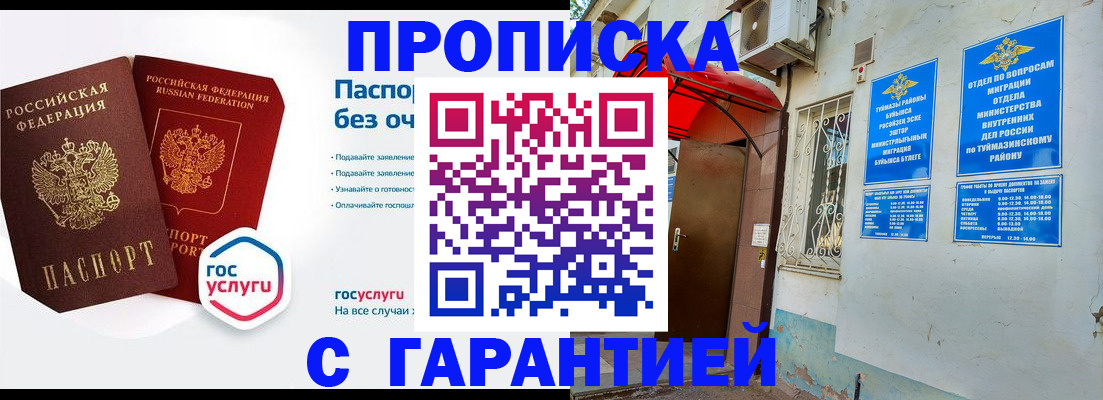прописка законно в Видном