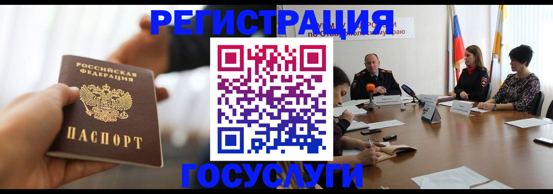 временная регистрация в Видном