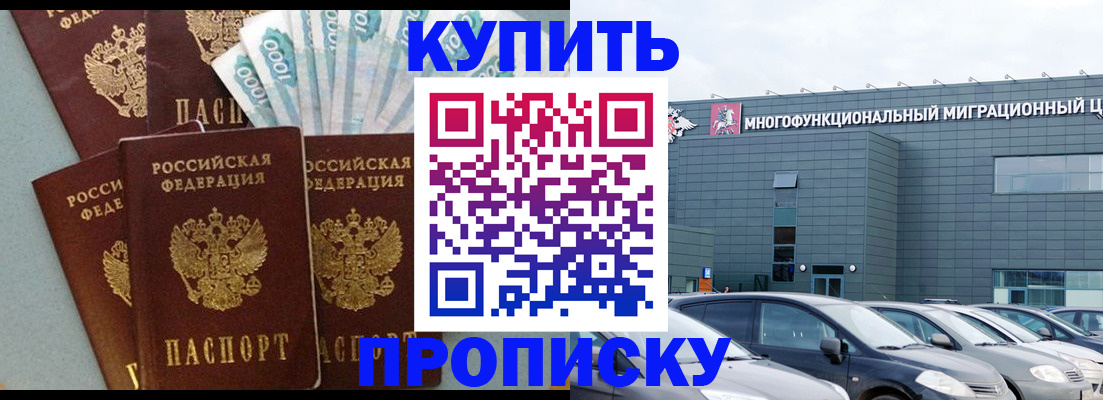 прописка штамп в Видном